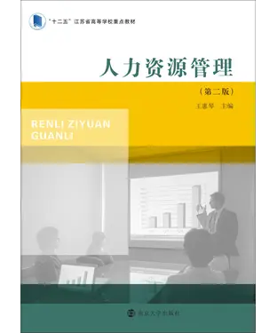 書封 人力资源管理