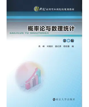 書封 概率论与数理统计