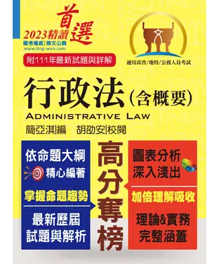 書封 行政法（含概要）