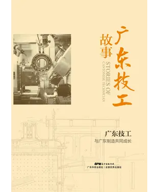 書封 广东技工故事