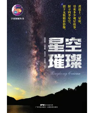 書封 星空璀璨