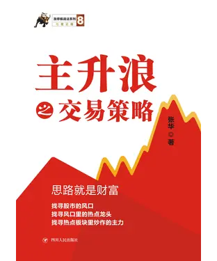 書封 主升浪之交易策略