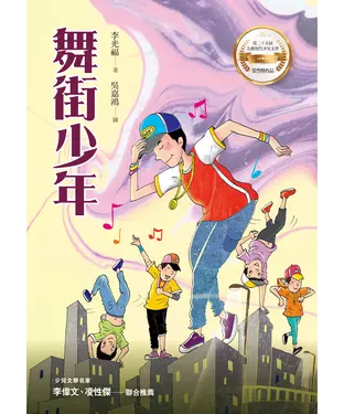 書封 舞街少年