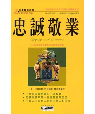 書封 忠誠敬業