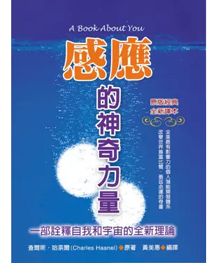 書封 感應的神奇力量