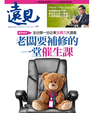 書封 遠見 451期
