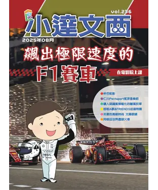 書封 LEO小達文西_NO．236