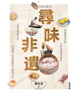書封 尋味非遺