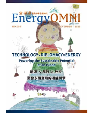 書封 全．能源 2025/11月NO．8