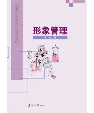 書封 形象管理