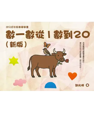 書封 數一數從1數到20