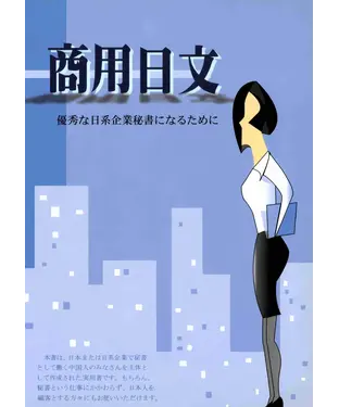 書封 商用日文