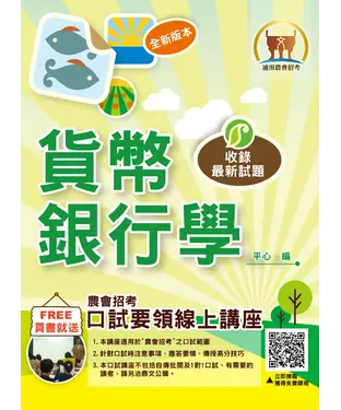 書封 貨幣銀行學