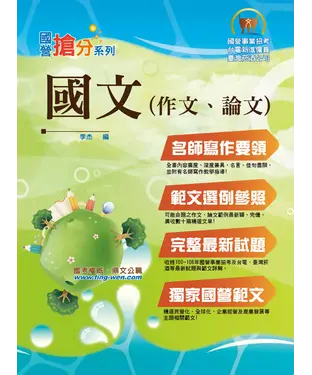 書封 國文（作文、論文）