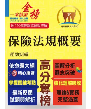 書封 保險法規概要