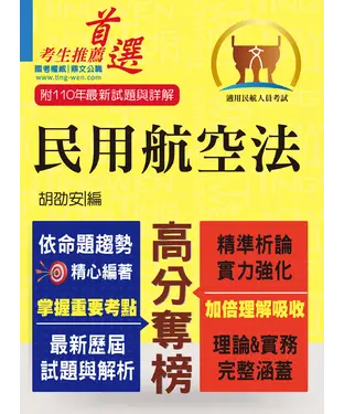 書封 民用航空法