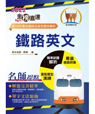 書封 鐵路英文