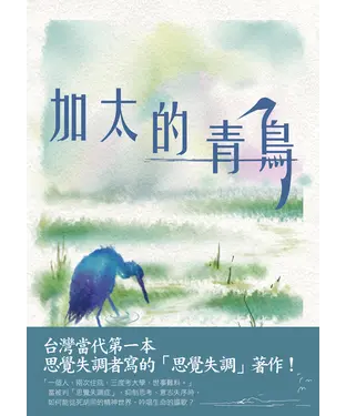書封 加太的青鳥