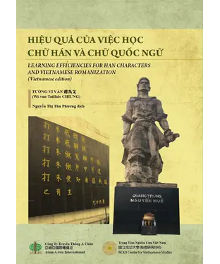書封 HIỆU QUẢ CỦA VIỆC HỌC CHỮ HÁN VÀ CHỮ QUỐC NGỮ：LEARNING EFFICIENCIES FOR HAN CHARACTERS AND VIETNAMESE ROMANIZATION 越文版）