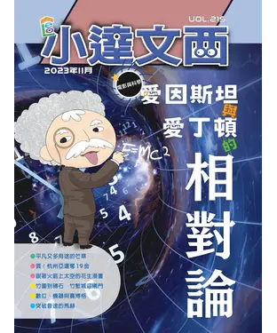書封 LEO小達文西_NO．215