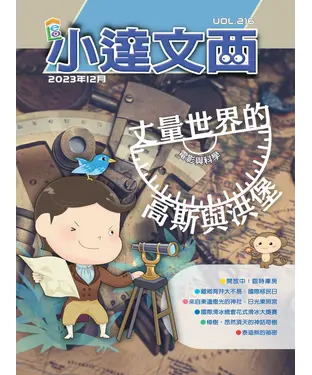 書封 LEO小達文西_NO．216